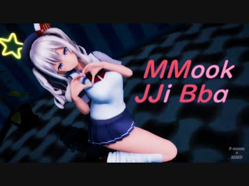 【紳士向け】鹿島 MMook JJi Bba【MMD】