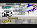 【駅名替え歌】人生(全都道府県5周以上)