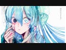 命が尽きるまで/初音ミク