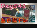 【毎日投稿】ムキ・ムキ・ムキへの道！！！【RFA負荷23】#541