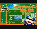 【Splatoon3】毎日ドライブワイパー実況・解説 feat.ニャンちゅう #200【ガチヤグラ｜マンタ】