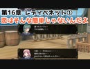 16章-1敵の強弱の差が激しい【ヴェスタリアサーガ2（外伝リメイク）ノーセーブ攻略】