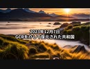 2023年12月7日：GCRを介して復元された共和国