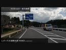 しげっち交通観光局#0083 トリシティ155で走る「一般国道328線　出水市〜鹿児島市　その2」/2023.09.27
