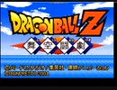 ドラゴンボールZ 舞空闘劇　OP　10分耐久