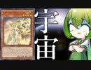 【全て壊すんだ】ヴィサス君、マナドゥムの力を得て最強になる。【遊戯王マスターデュエル/ずんだもん】
