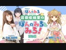 【ゲスト：朝陽にいな】前田佳織里の「ぽんのみち」へのみち！　第七局　2023年12月08日放送