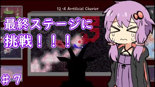 【A Dance of Fire and Ice】ワンボタン音ゲーにゆかりさんが挑む！part7 final【ボイスロイド実況】