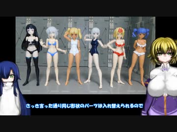 30MS オプションボディS06 30MM マルチクロス  ゆっくりプラモ動画