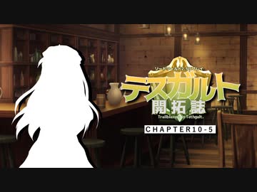 【東方卓遊戯】テスガルト開拓誌１０－５【ソード・ワールド2.5】