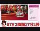 【東北きりたん実況】スーパーマリオRPG  RTA 3時間17分2秒  PART3【リメイク版】