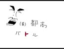 首 都 高 バ ト ル 2１