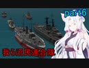 【FromTheDepths】我ら沼民連合隊：part6