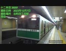 大阪メトロ中央線20系走行シーン集第二弾