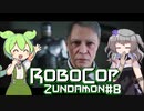 【RoboCop: Rogue City】ロボコップずんだもん.mp8【VOICEVOX実況プレイ】