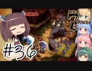 【アルメセラ年代記】ボイスロイド騎兵隊 part36(2代目#12)【ボイスロイド実況】