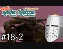 【バテンカイトス】ばってん名作 #18-2 - 最近ボスが強い【完全初見】