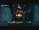 【ネタバレあり】DLC : 空の残響 その3 オミクロン、アンラ・マンユ戦 Part 3【FINAL FANTASY XVI】