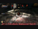 【ゆっくり実況】Bioshock_Remastered Part15