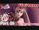 vs「妖魔ジュリアンテ」【ドラゴンクエストX】Part 35