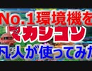 EXVS2OB　ザクアメイジング【ゆっくり実況】No.1環境機を凡人が使ってみる