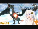 【空の軌跡SC】レベルアップでランダムガチャ縛り Part.19【VOICEROID実況】
