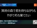 【幽霊楽団一週間アレンジコンテスト】それでも冥府で伝えたい【東方自作アレンジ】