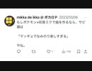 『マッギョでなみのり楽しすぎる(サビだけ)』mikka de ikko feat.初音ミク