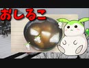 【VOICEVOX ずんだもん】  今日は雪が降ってて寒いのだ!!  井村屋ゆであずきで「お汁粉」を作って食べるのだ!!
