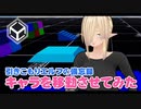 【Unity】引きこもりエルフの備忘録5【キャラ移動スクリプトを実装してみた】