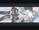 【初音ミク】キミノキドウニアワセ【初音ミクと不思議なホシ 採用曲】きよ氏