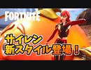 サイレン新スタイル登場