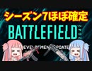 【BF2042】シーズン７は新マップが２つ???まだまだシーズンは続いてく!!!ストーリー323