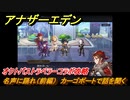 アナザーエデン　オクトパストラベラーコラボ攻略　名声に踊れ（前編）　カーゴポートで話を聞く　最果ての虜と導きの八重奏　＃２１　【アナデン】