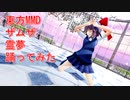 東方MMD　霊夢　ザムザ　踊ってみた