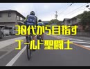 【ロードバイク車載】愛知の練習会の様子①（戸越峠）