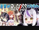 ラプちゃん（様）ReGLOSSに加入！？壮絶なラップ対決！！！#ホロライブ  #手描き #ラプラス #轟はじめ