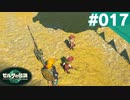 【実況】#017:ゼルダの伝説 ティアーズ オブ ザ キングダム 初見実況プレイ【TotK】