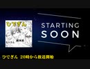 #23-0 【待機画面】 ひでぎん 第２３回 2023年12月2日(土) 復活の銀河系 【第２クール開始】