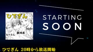 #23-0 【待機画面】 ひでぎん 第２３回 2023年12月2日(土) 復活の銀河系 【第２クール開始】