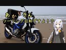 あかりさん、ツーリング日和ですよ！？　ー合掌集落と能登半島ー
