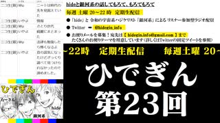 #23-4 ひでぎん 第２３回 2023年12月2日(土) 復活の銀河系 【第２クール開始】