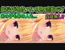 【ハミダシクリエイティブ(エロゲ)】276　同じ恋バナを聞いていたはずなのに何故だ？【まどそふと】