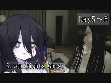 【Seven Nights Ghost】幽霊の人との同棲生活始めました　Day5~6【中国うさぎ実況プレイ】