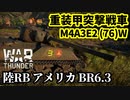 【WarThunder:陸RB】重装甲突撃戦車「M4A3E2 (76)W シャーマンジャンボ」Part102 byアラモンド【ゆっくり実況】