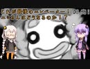 帰ってきたエレベーター！あかりとゆかりの絶対に幽霊なんて出ないかもしれないエレベーター！ハロウィンバージョン part6 完結！ 【絶対に幽霊なんて出ない高層エレベーター】