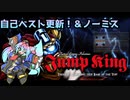 【jumpking】自己ベスト更新＆ノーミス