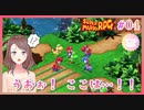 #04 子育てママの【スーパーマリオＲＰＧ】完全初見プレイ☆ドゥカティに行くはずがここは！？