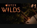 #1【Outer Wilds】一度しか遊べないゲームがあるらしい【Switch版実況プレイ】