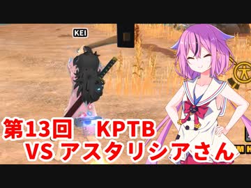 【ドラゴンボールザブレイカーズ】ヒメちゃんの人類殲滅戦 #126 第13回KPTB VS アスタリシアさん